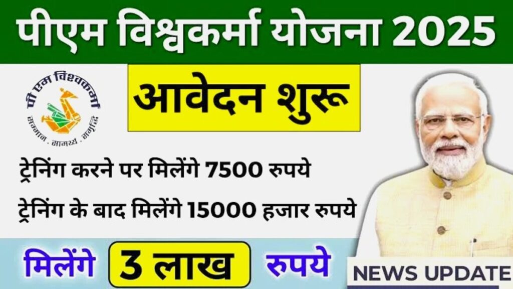 PM Vishwakarma Yojana